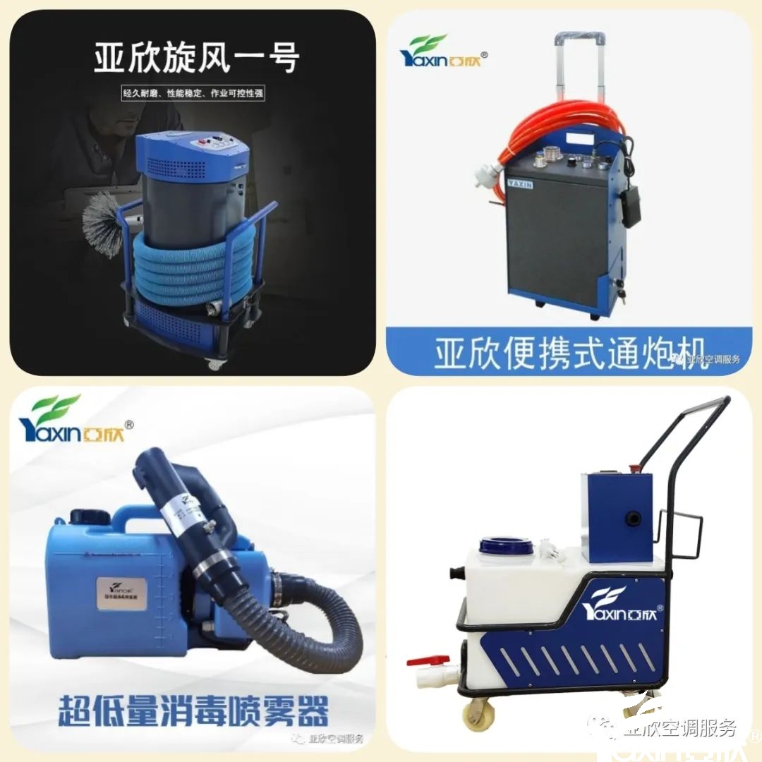 空调清洗“欣”潮流——实惠又高效的中央空调清洗方案(图3) 空调清洗“欣”潮流——实惠又高效的中央空调清洗方案(图3)