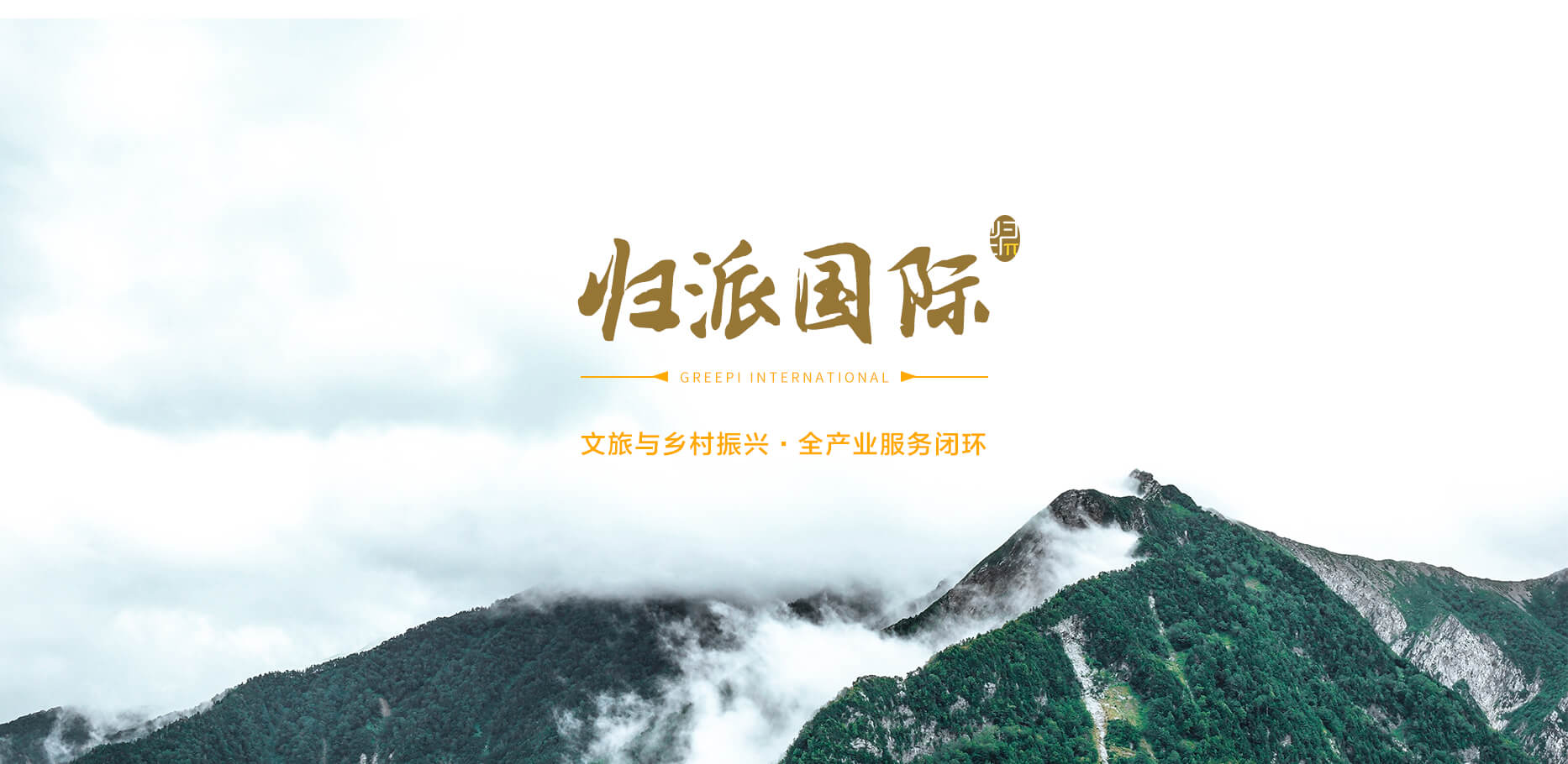 CQ9电子国际，文旅与墟落振兴全工业效劳商